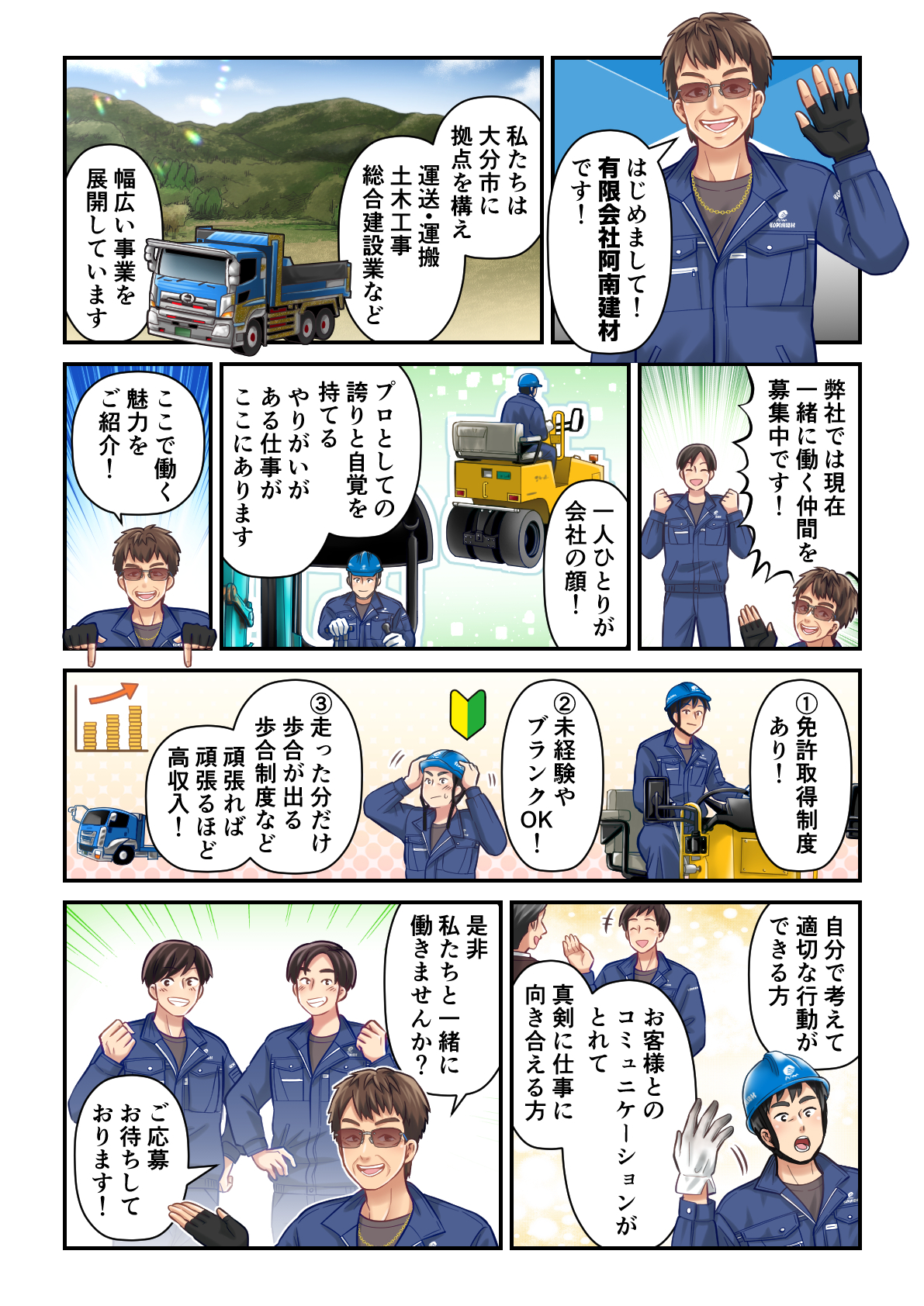 紹介マンガ