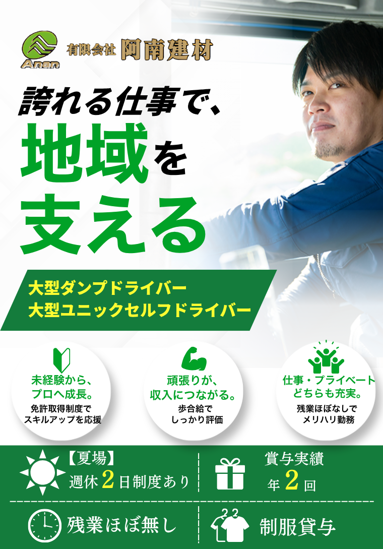 大型ダンプ・大型ユニックセルフドライバーを募集しております。